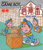 Soko-Ban (Game Boy)